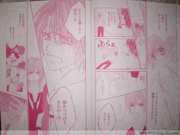 今天开始恋爱吧 第49话 第6页