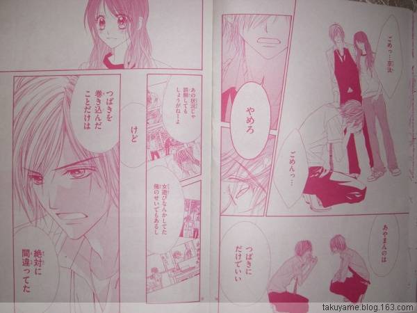 今天开始恋爱吧 第49话 第7页