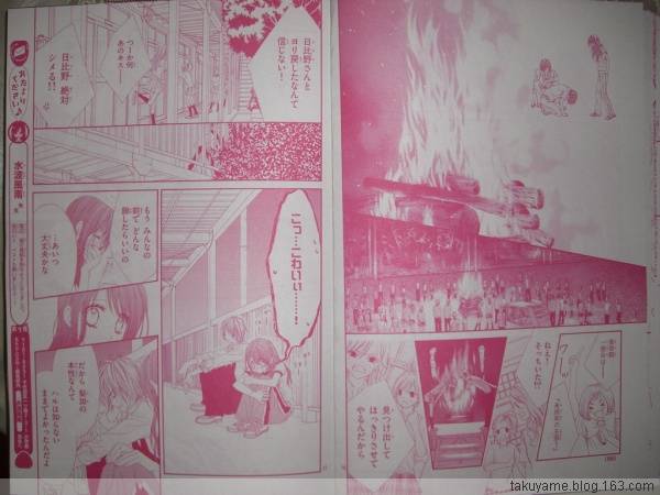 今天开始恋爱吧 第49话 第8页