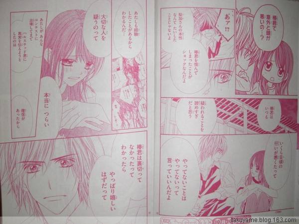 今天开始恋爱吧 第49话 第9页