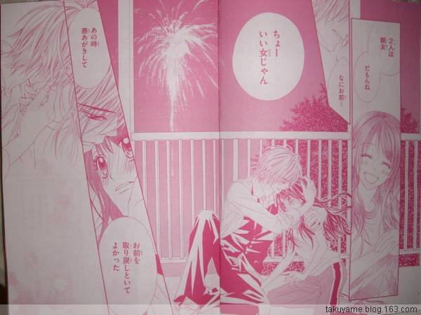 今天开始恋爱吧 第49话 第10页