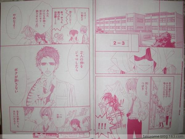 今天开始恋爱吧 第49话 第11页