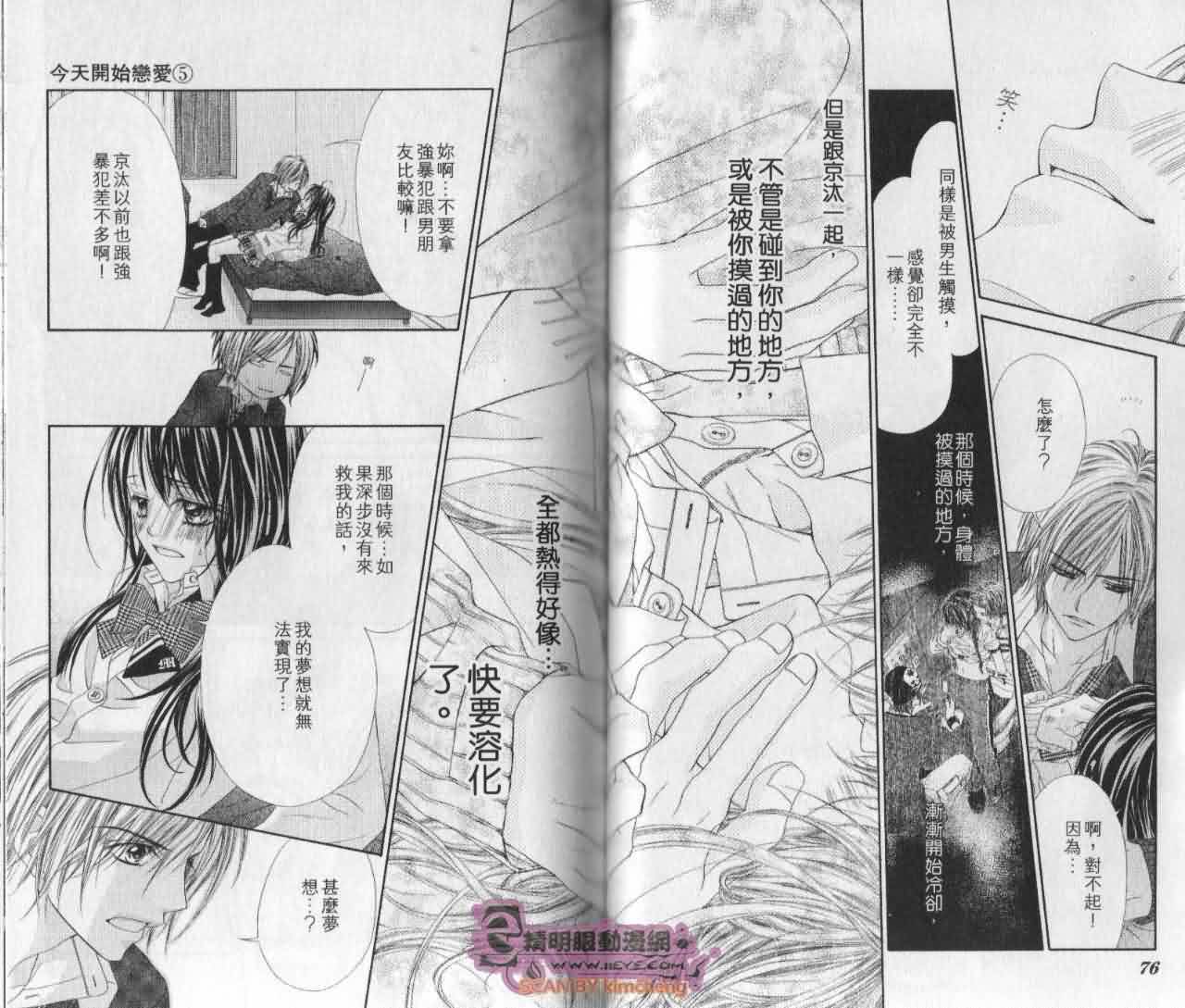 今天开始恋爱吧 第5卷 第39页