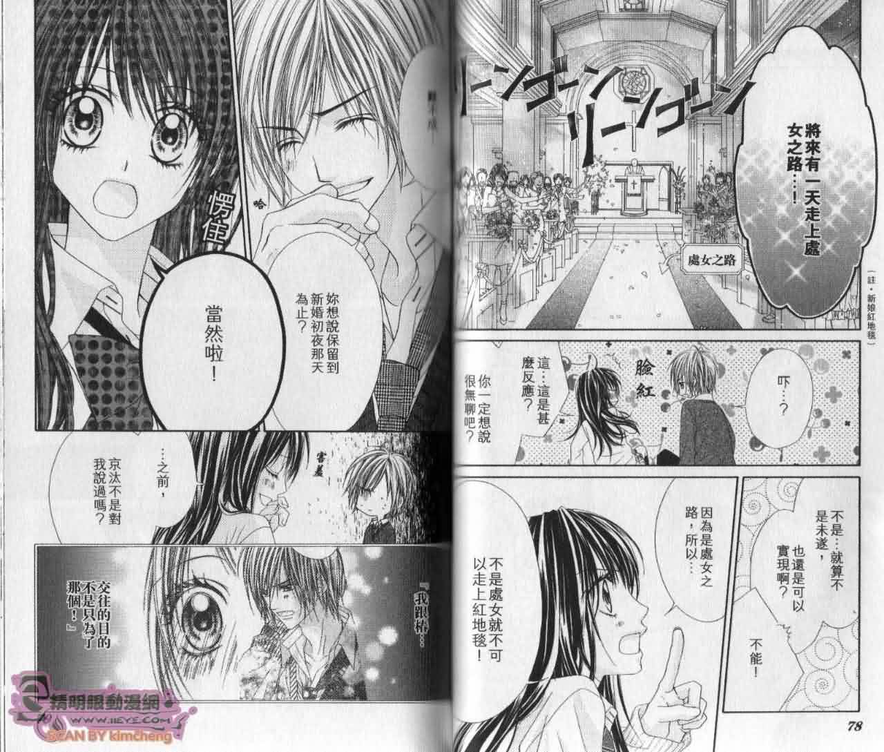 今天开始恋爱吧 第5卷 第40页