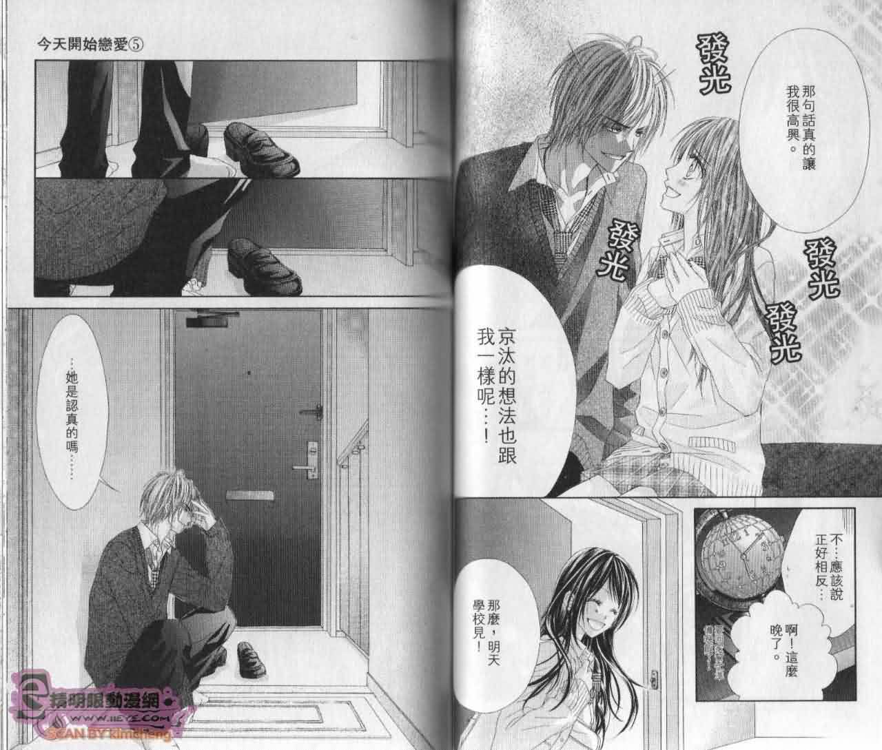 今天开始恋爱吧 第5卷 第41页