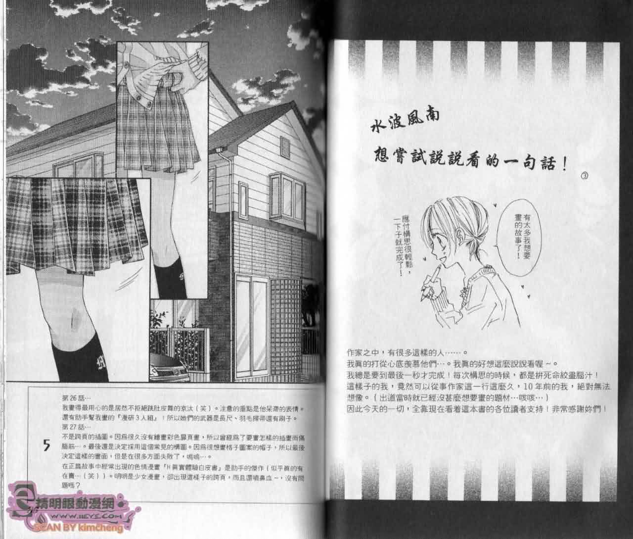 今天开始恋爱吧 第5卷 第43页