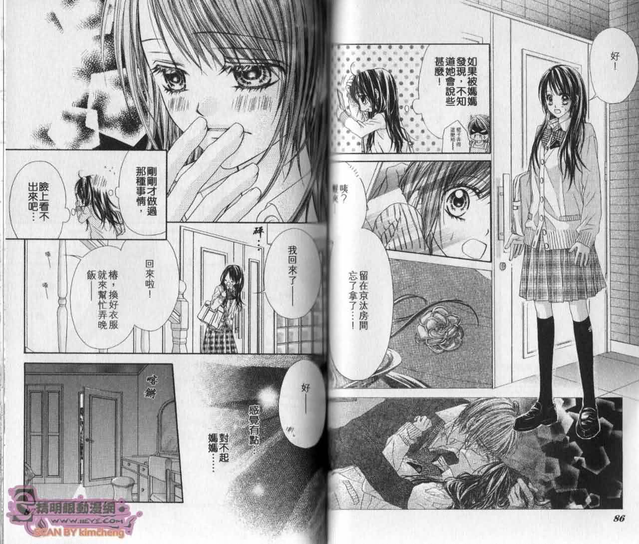 今天开始恋爱吧 第5卷 第44页