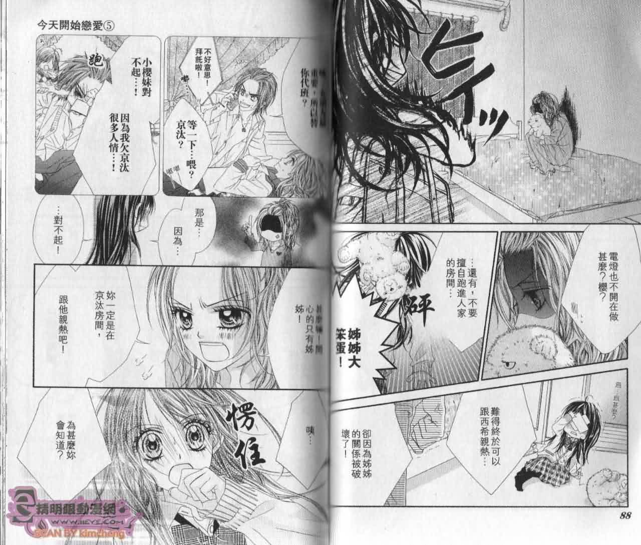 今天开始恋爱吧 第5卷 第45页