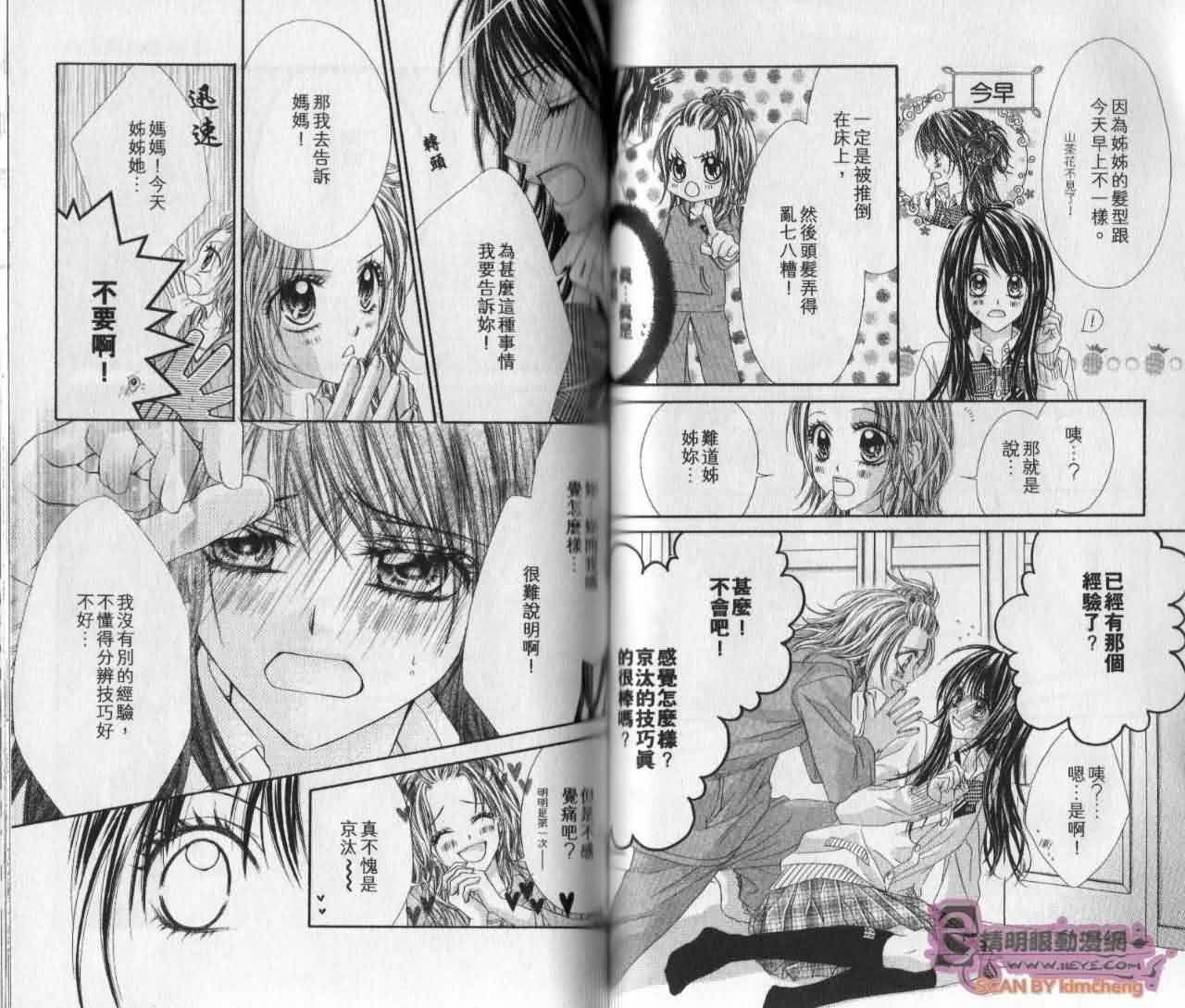 今天开始恋爱吧 第5卷 第46页