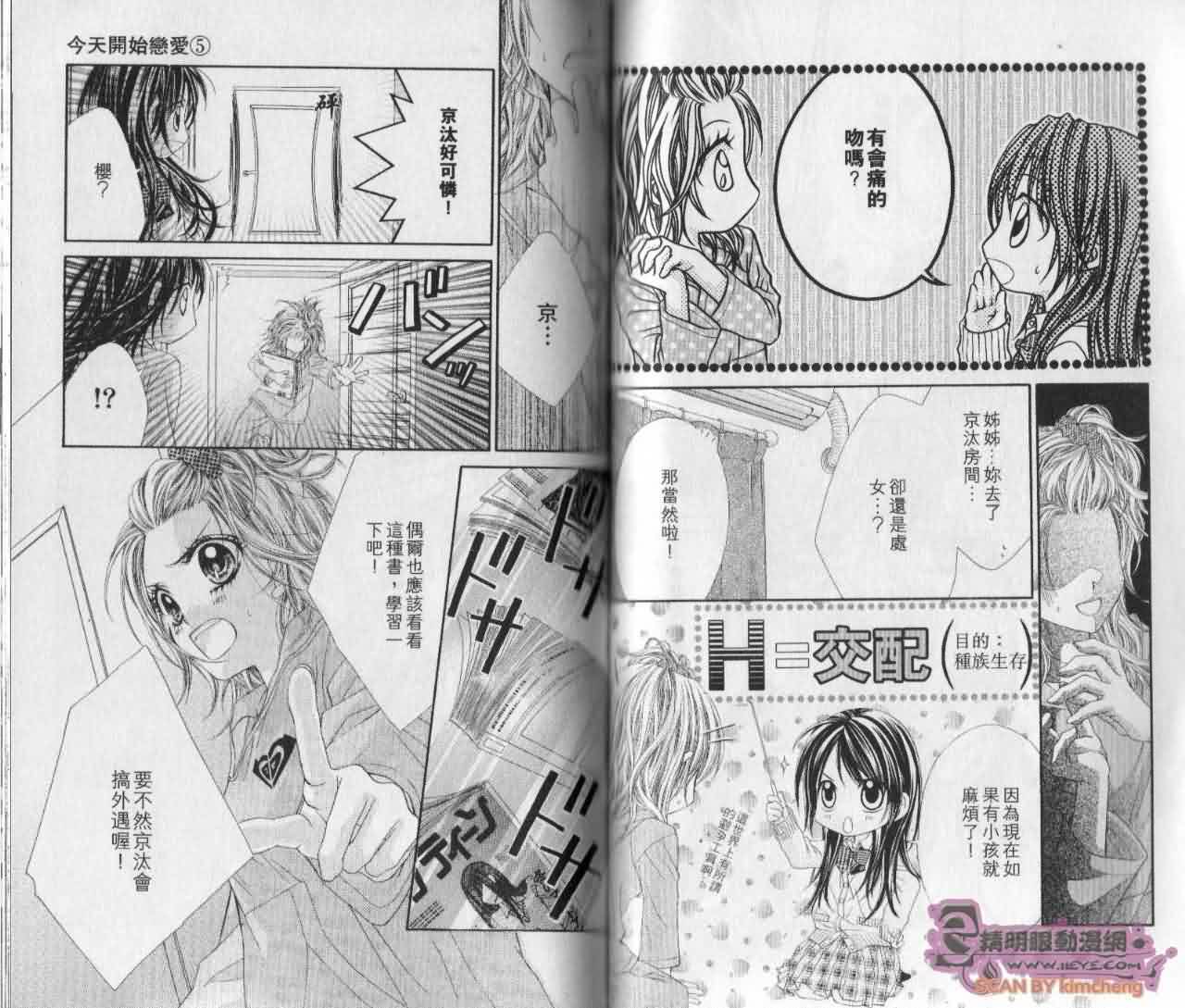 今天开始恋爱吧 第5卷 第47页