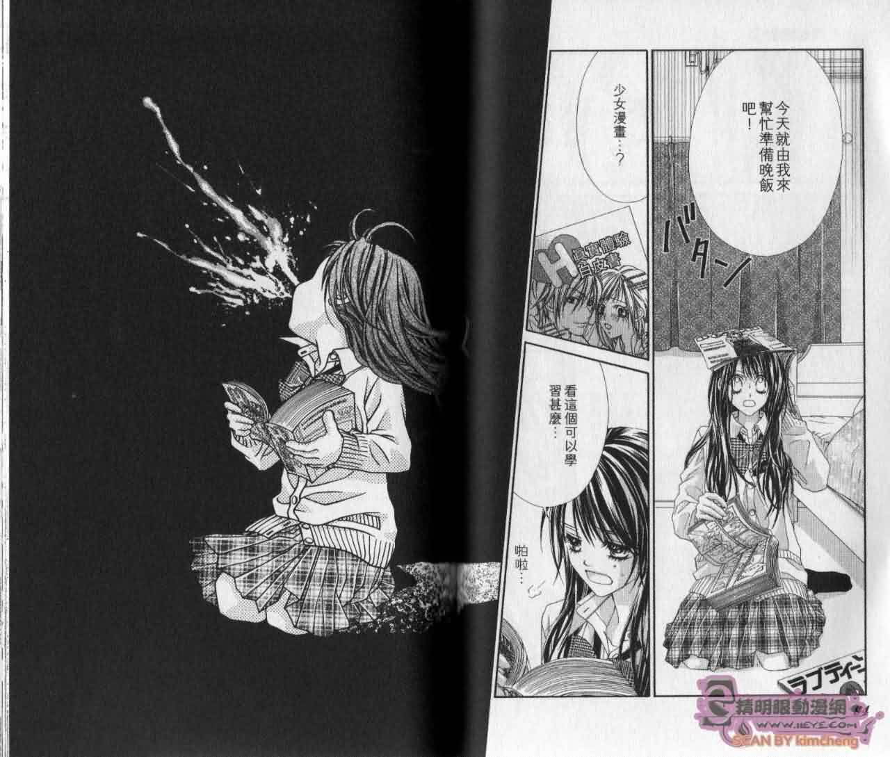 今天开始恋爱吧 第5卷 第48页