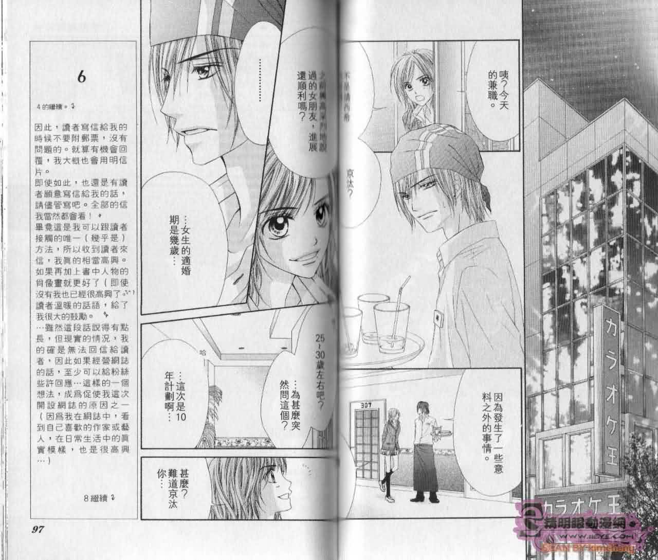 今天开始恋爱吧 第5卷 第49页