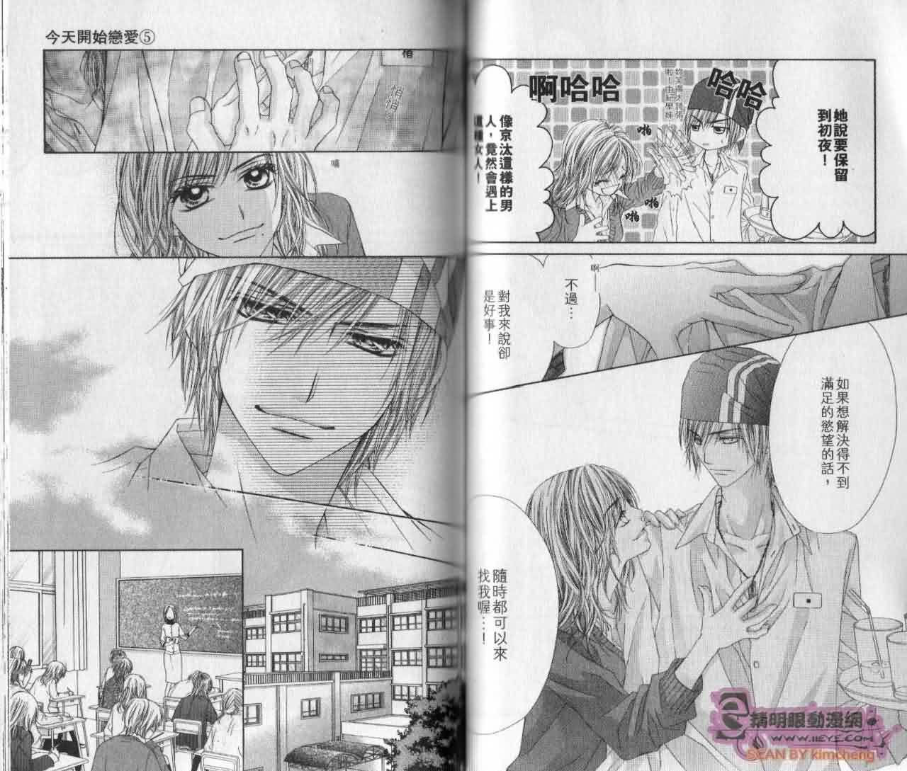 今天开始恋爱吧 第5卷 第50页