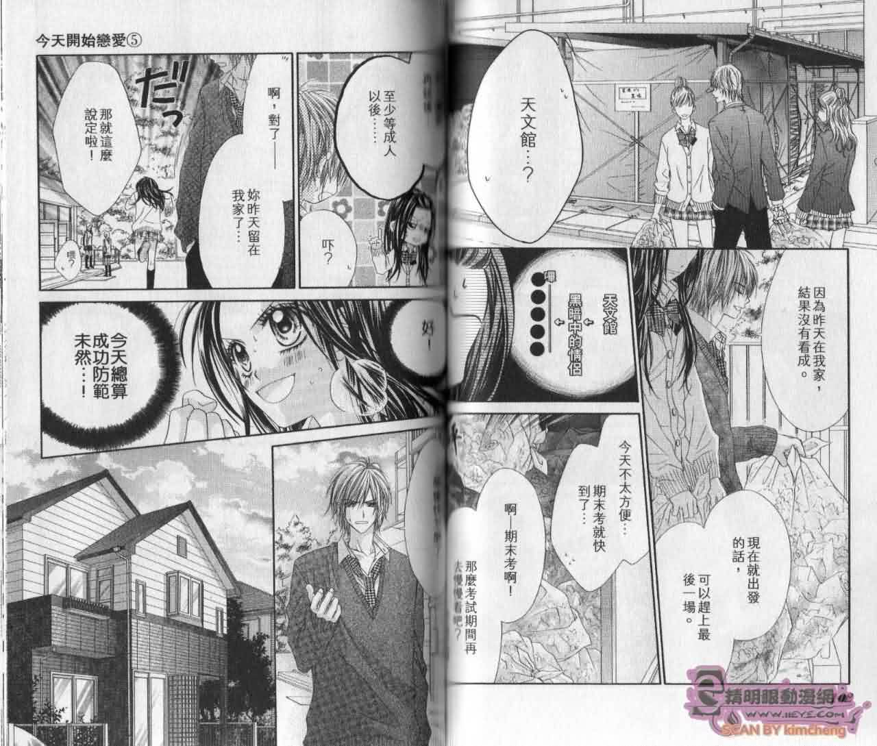 今天开始恋爱吧 第5卷 第52页