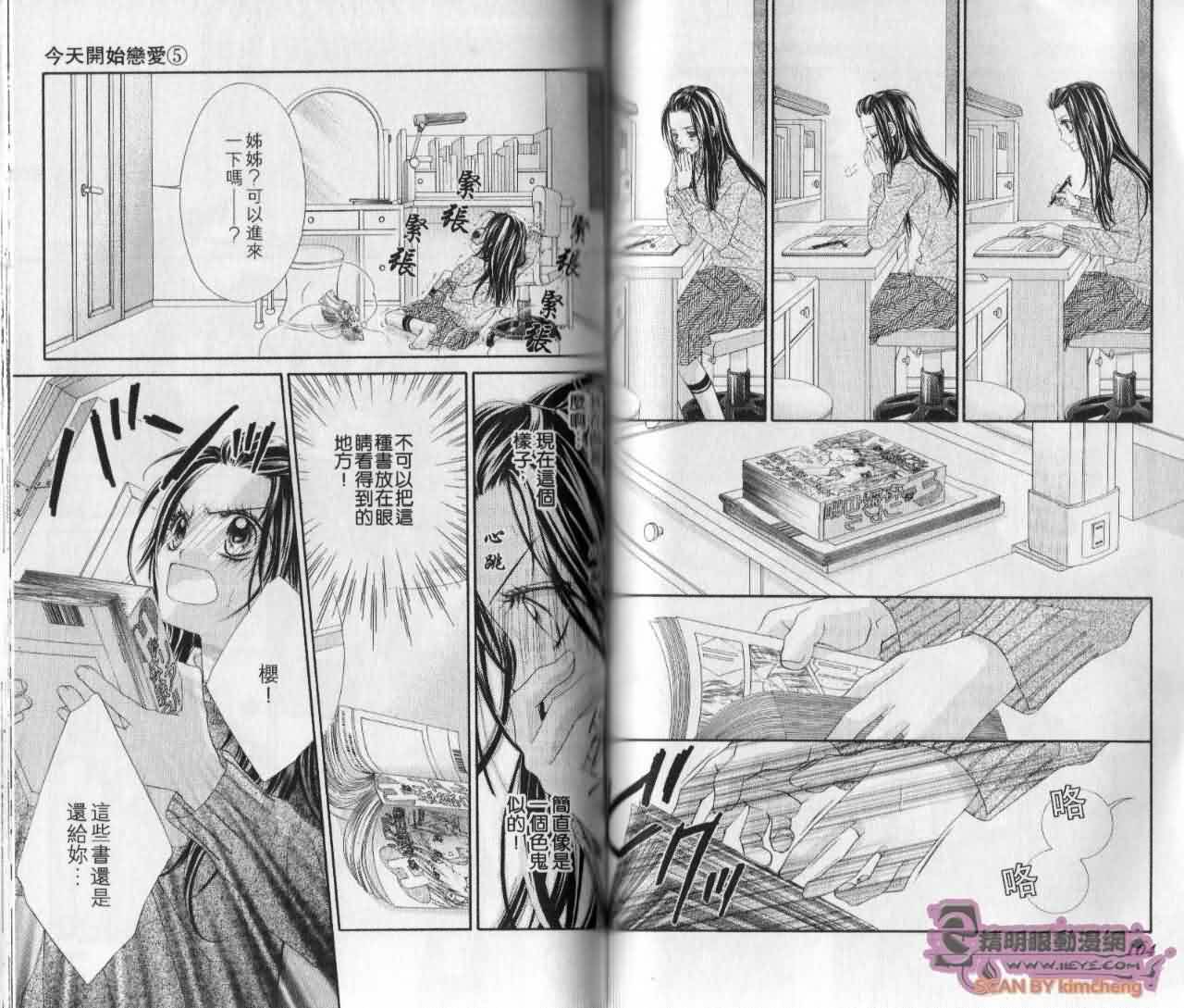 今天开始恋爱吧 第5卷 第53页