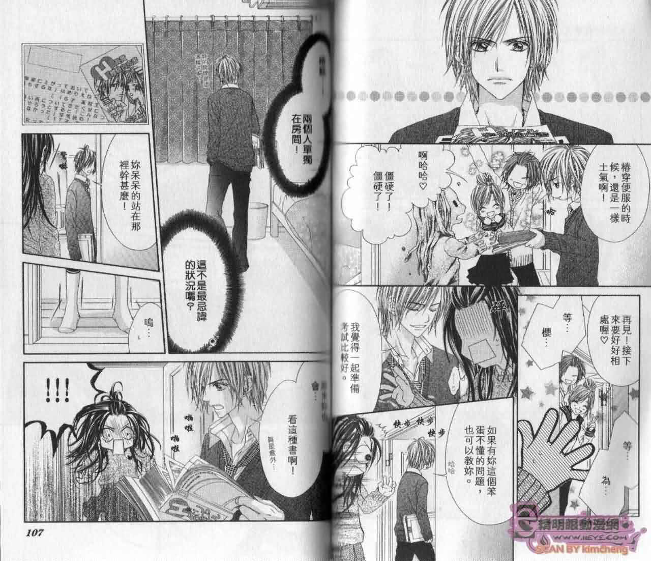 今天开始恋爱吧 第5卷 第54页