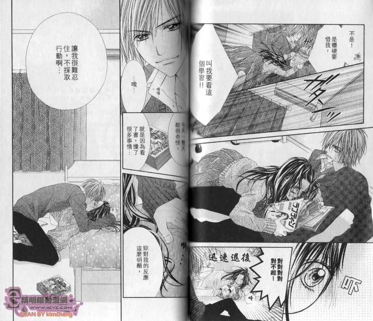 今天开始恋爱吧 第5卷 第55页