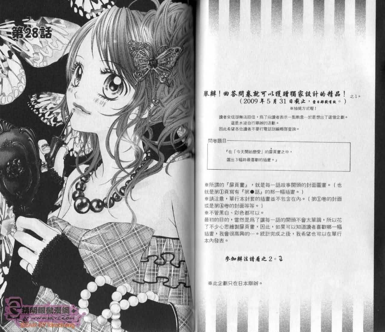 今天开始恋爱吧 第5卷 第56页