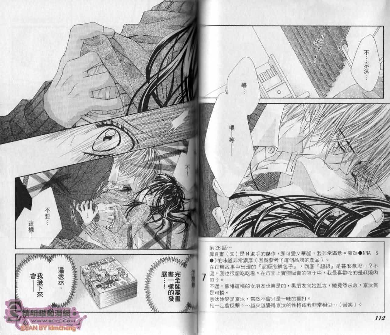 今天开始恋爱吧 第5卷 第57页