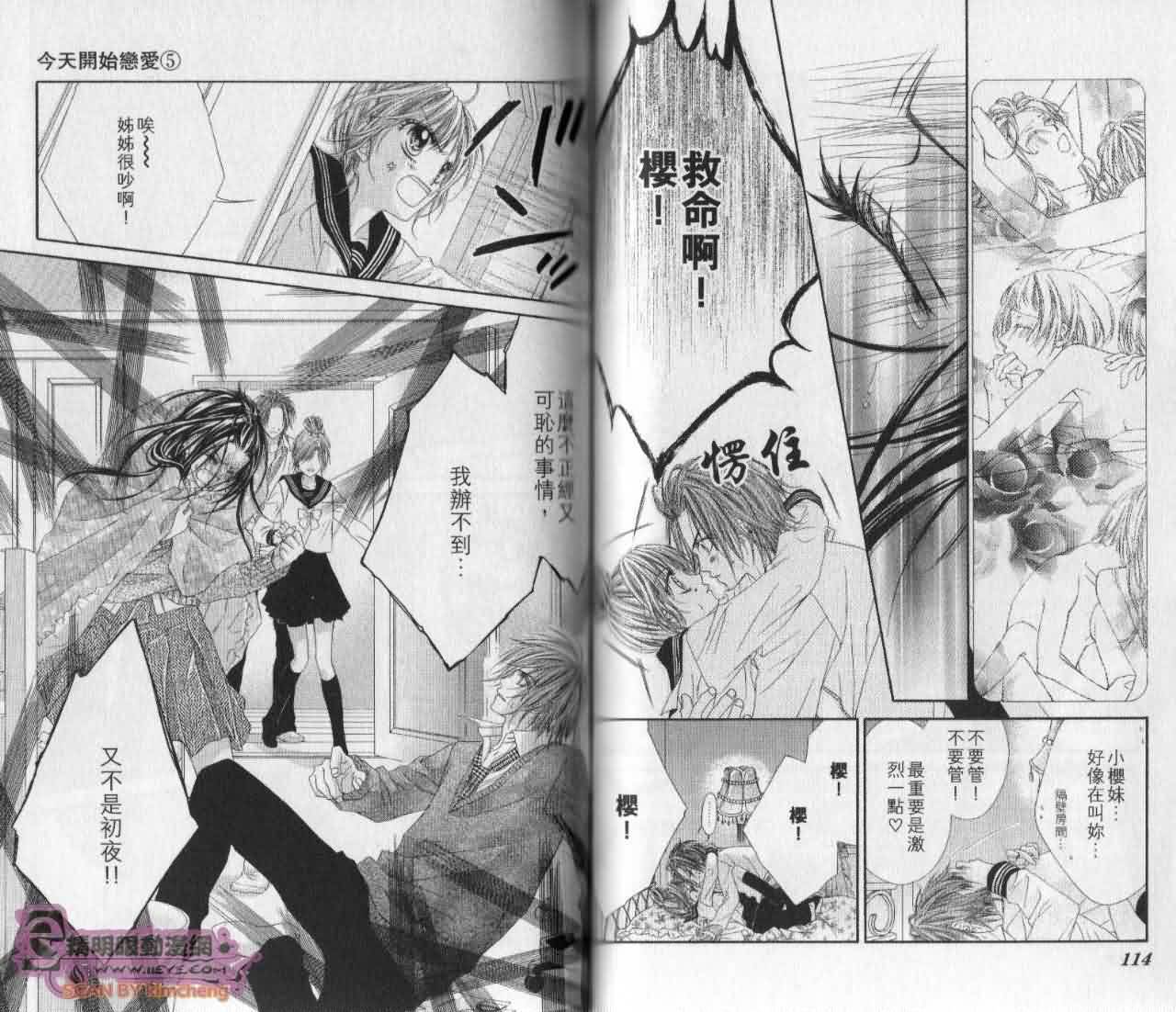 今天开始恋爱吧 第5卷 第58页