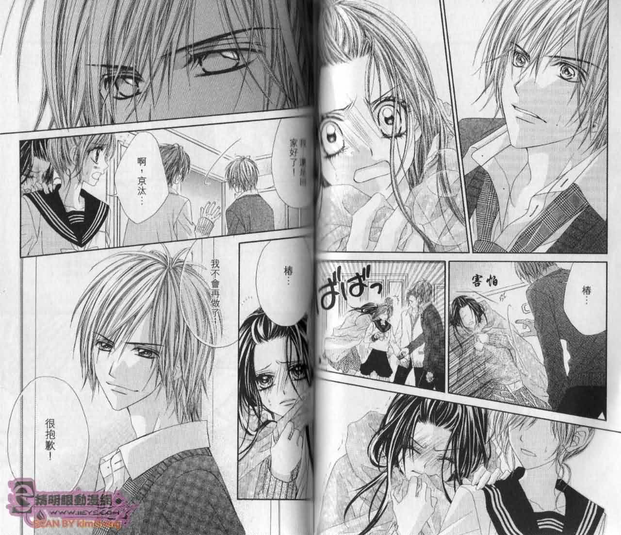 今天开始恋爱吧 第5卷 第59页