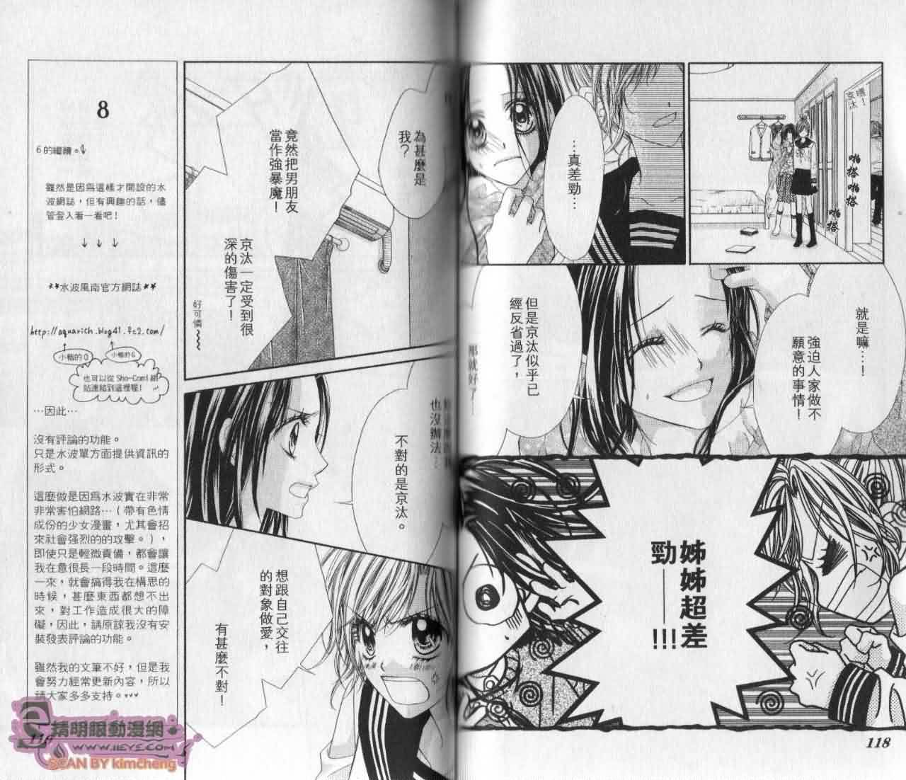 今天开始恋爱吧 第5卷 第60页