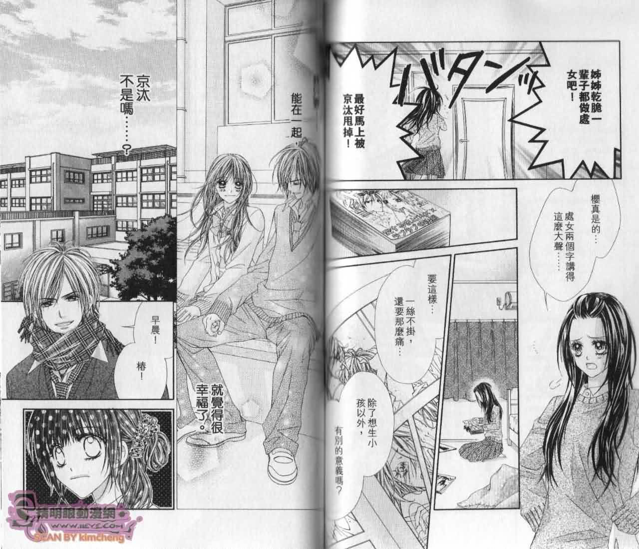 今天开始恋爱吧 第5卷 第61页