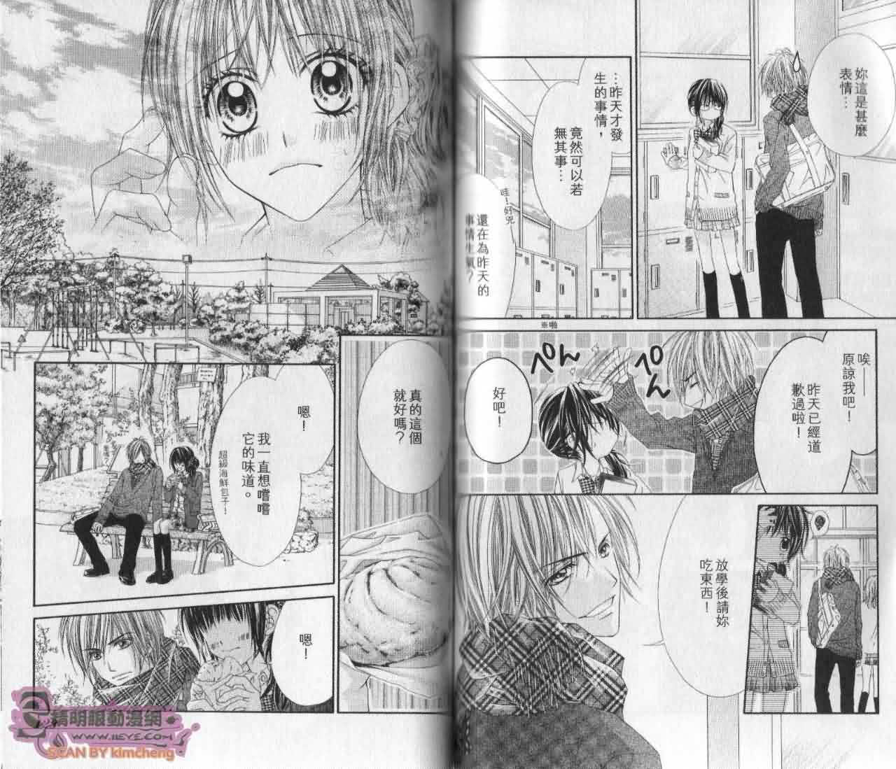 今天开始恋爱吧 第5卷 第62页