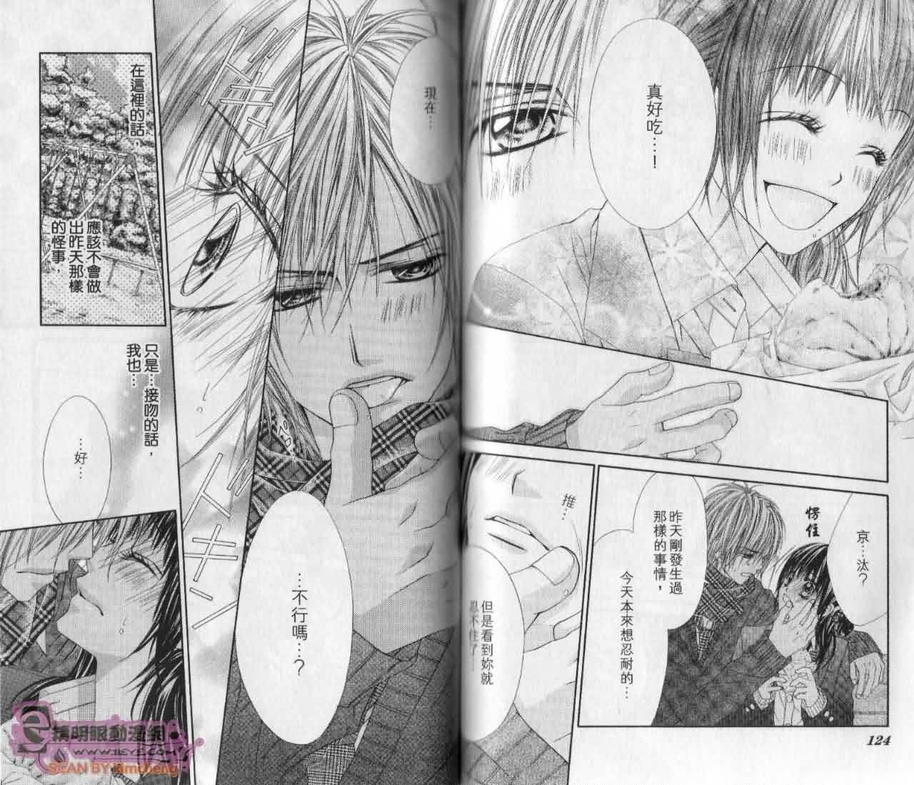 今天开始恋爱吧 第5卷 第63页