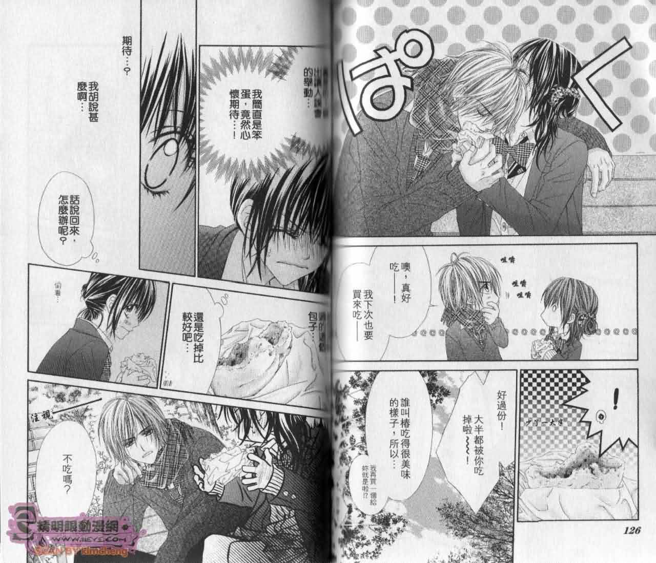 今天开始恋爱吧 第5卷 第64页