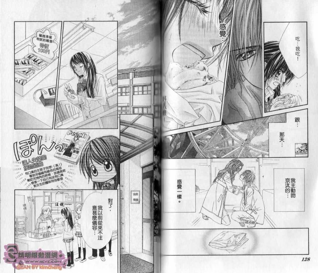 今天开始恋爱吧 第5卷 第65页