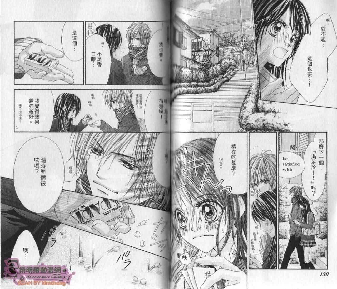 今天开始恋爱吧 第5卷 第66页