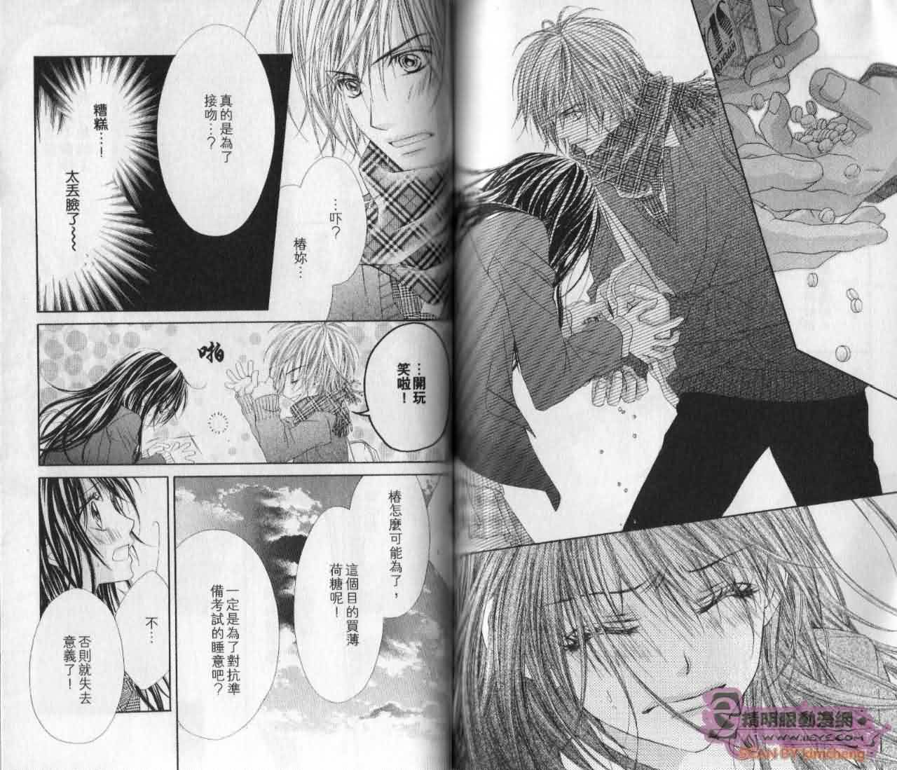 今天开始恋爱吧 第5卷 第67页