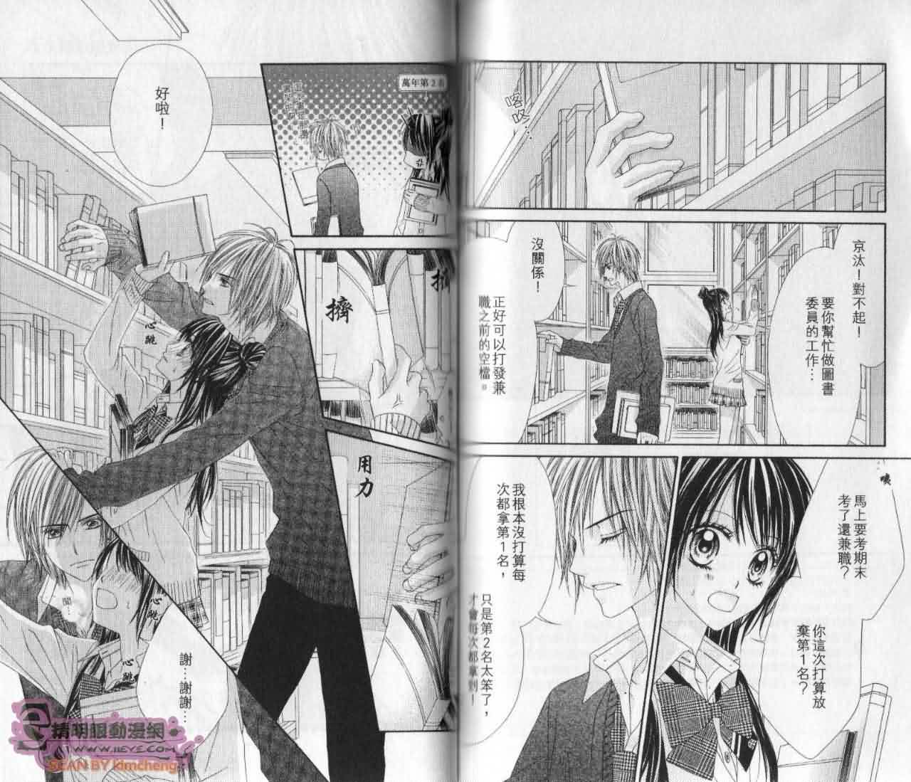 今天开始恋爱吧 第5卷 第71页