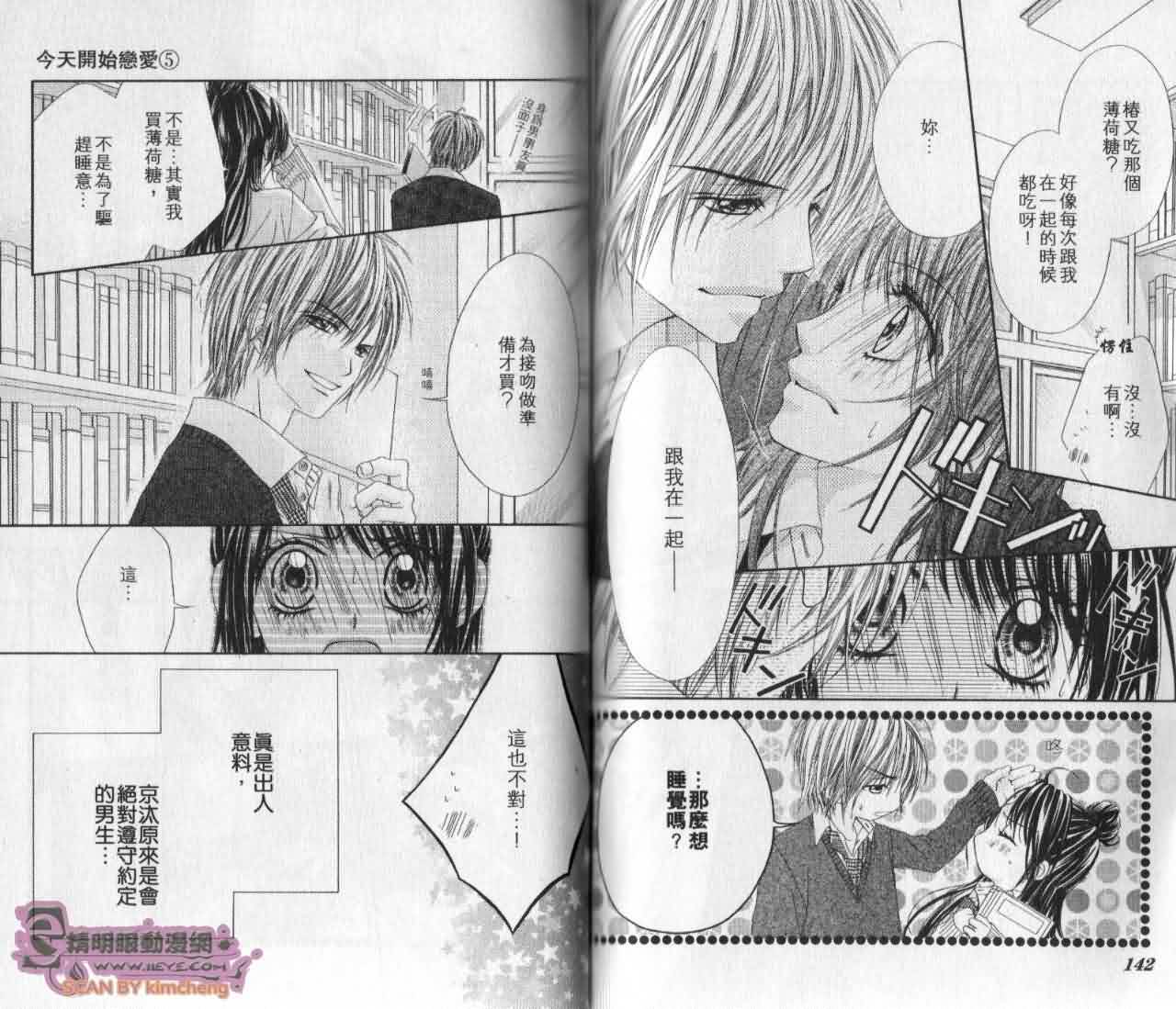 今天开始恋爱吧 第5卷 第72页