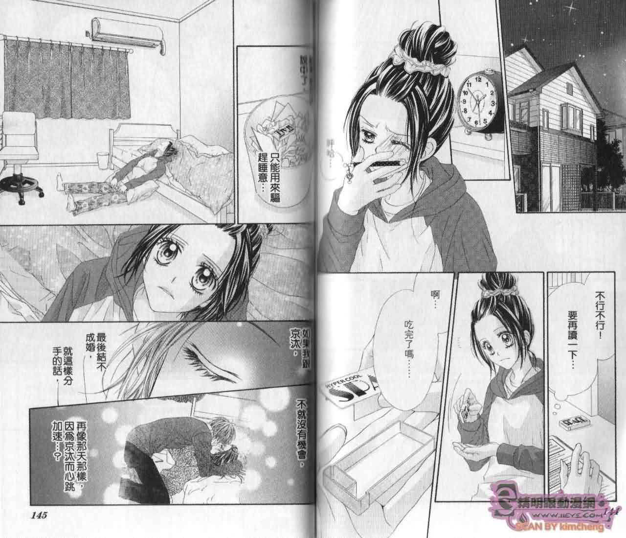 今天开始恋爱吧 第5卷 第73页