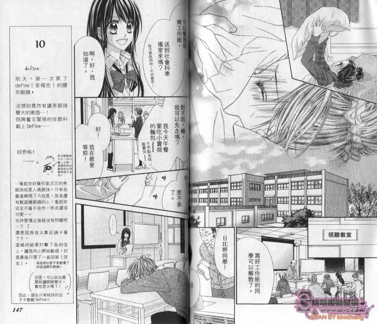 今天开始恋爱吧 第5卷 第74页