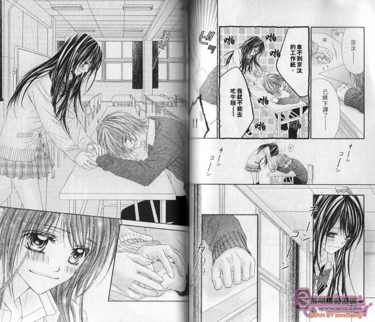 今天开始恋爱吧 第5卷 第75页