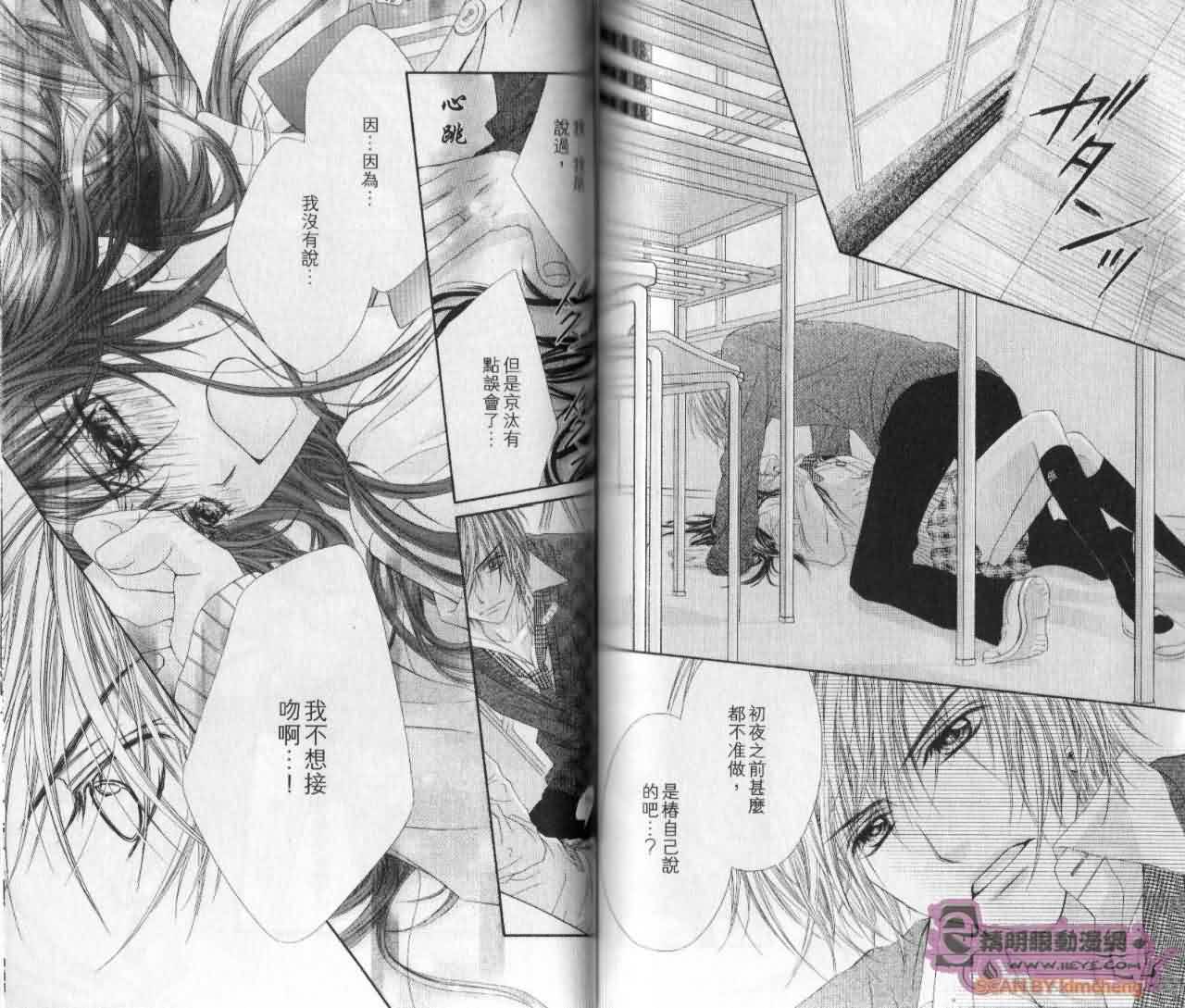 今天开始恋爱吧 第5卷 第77页