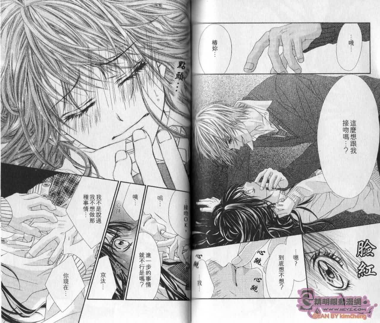 今天开始恋爱吧 第5卷 第78页