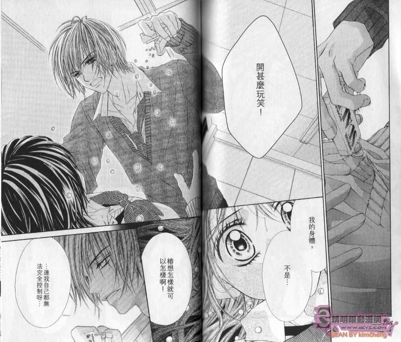 今天开始恋爱吧 第5卷 第79页