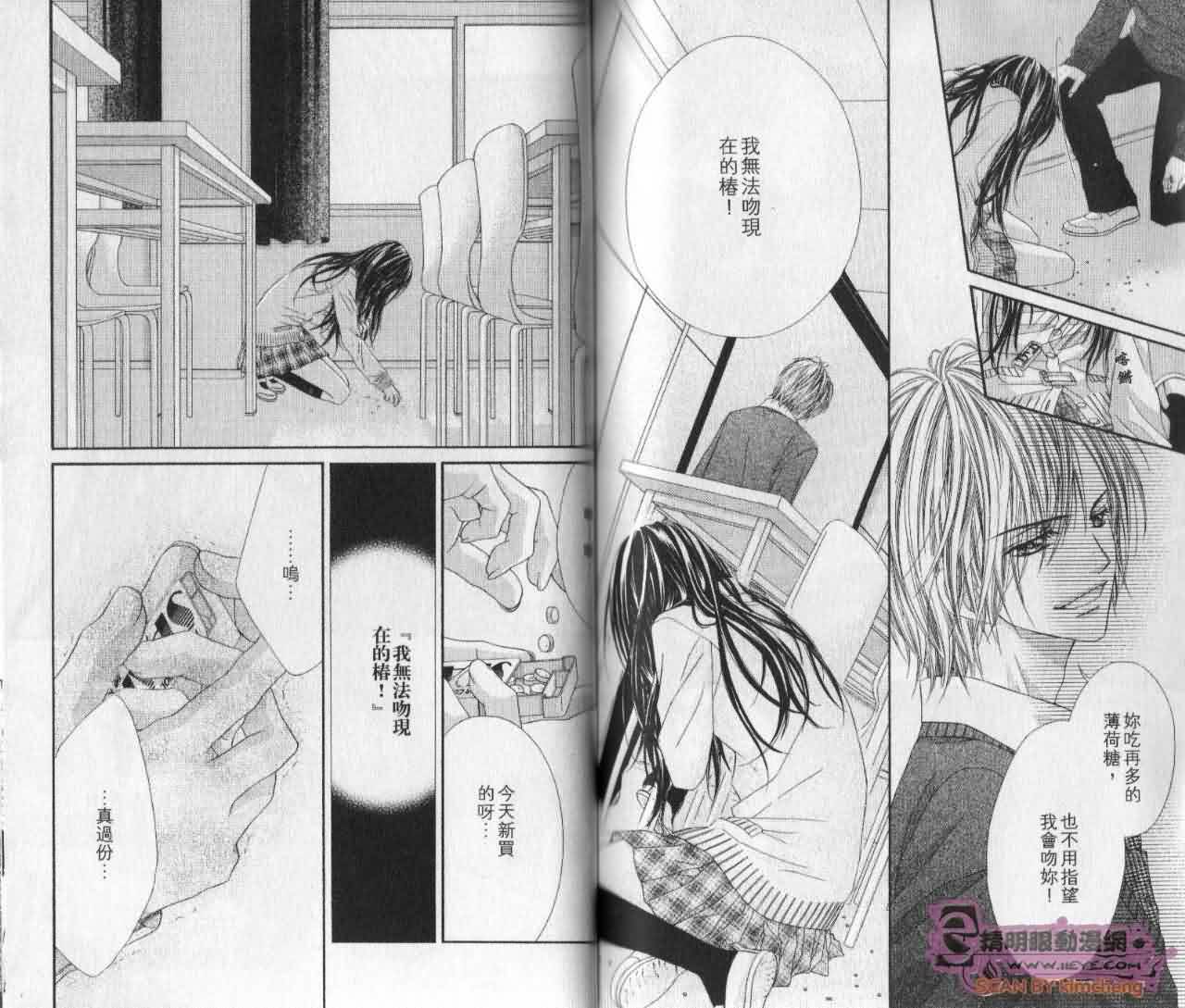 今天开始恋爱吧 第5卷 第80页