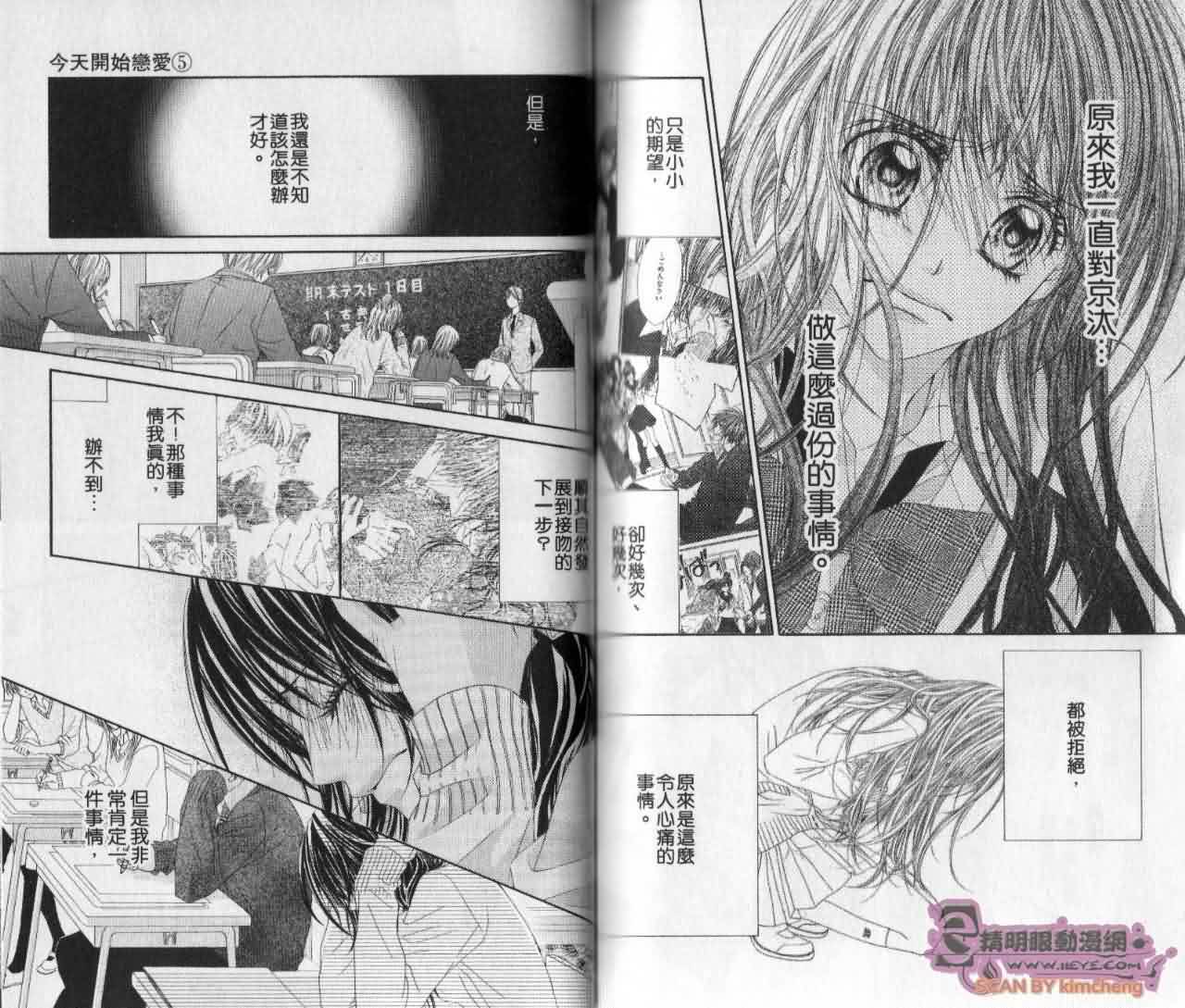 今天开始恋爱吧 第5卷 第81页