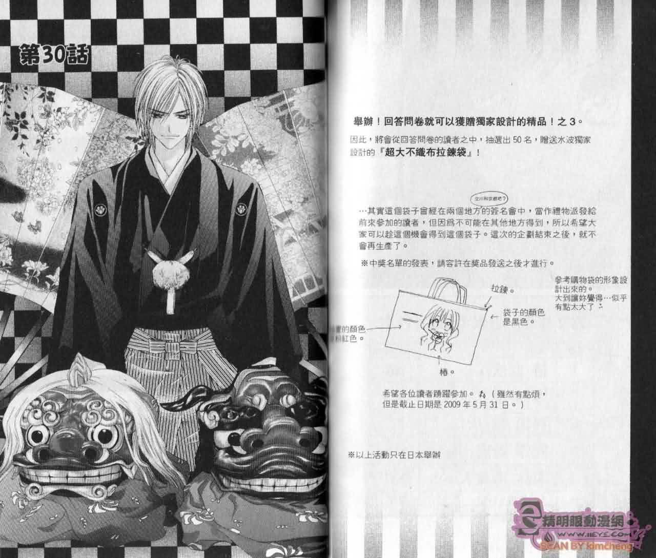 今天开始恋爱吧 第5卷 第83页