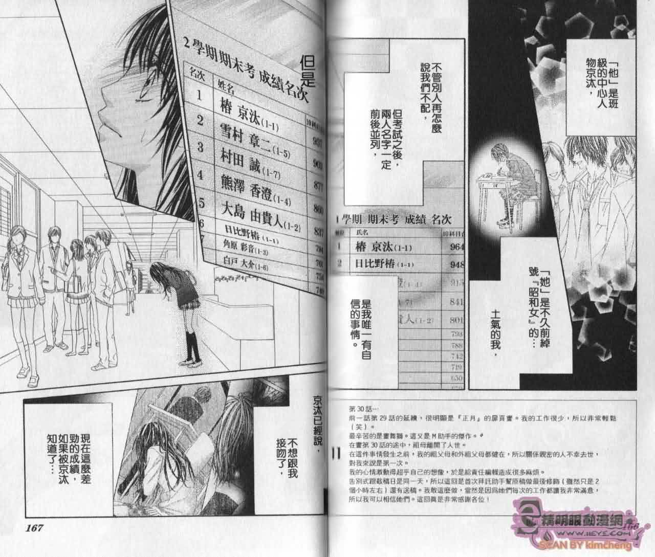 今天开始恋爱吧 第5卷 第84页