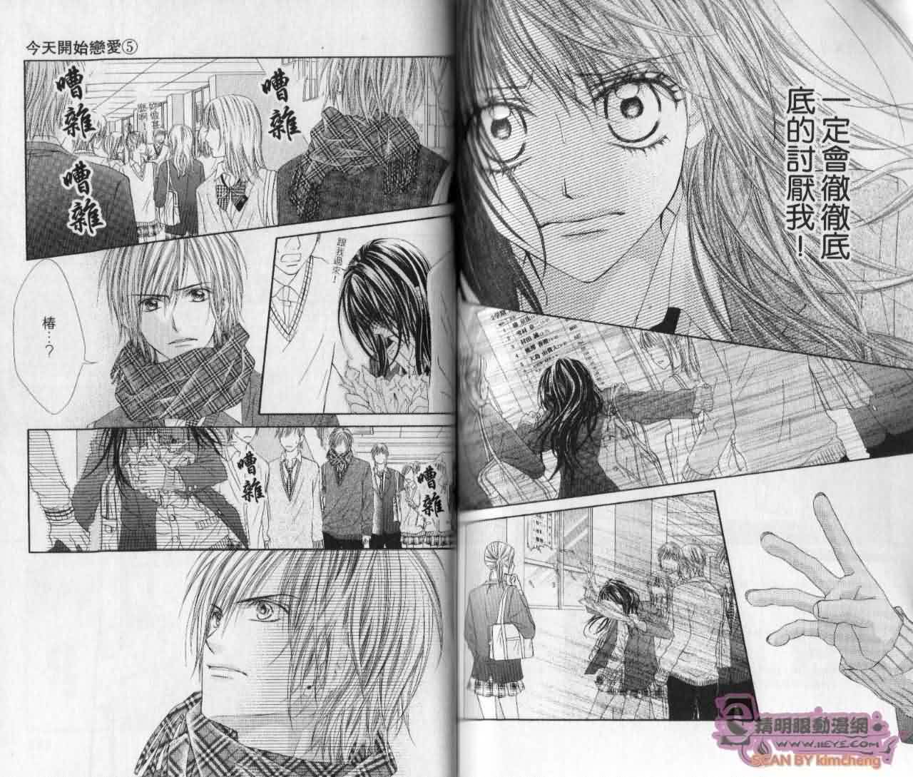 今天开始恋爱吧 第5卷 第85页