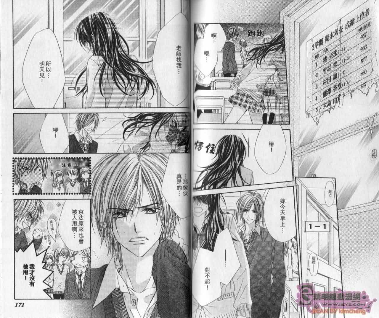 今天开始恋爱吧 第5卷 第86页