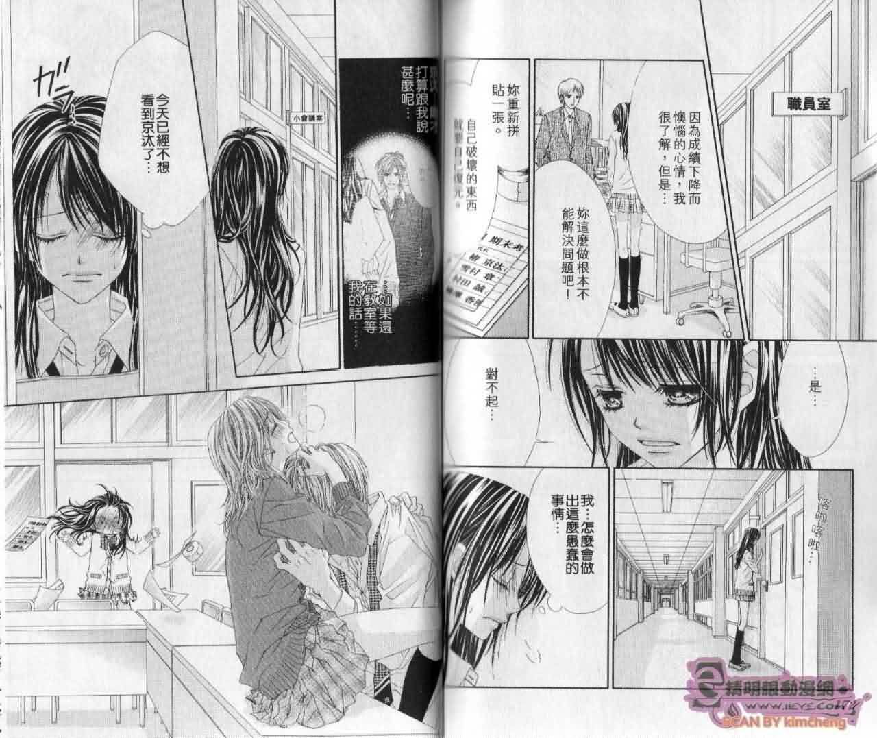 今天开始恋爱吧 第5卷 第87页