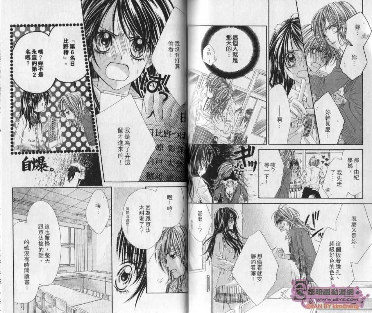 今天开始恋爱吧 第5卷 第88页