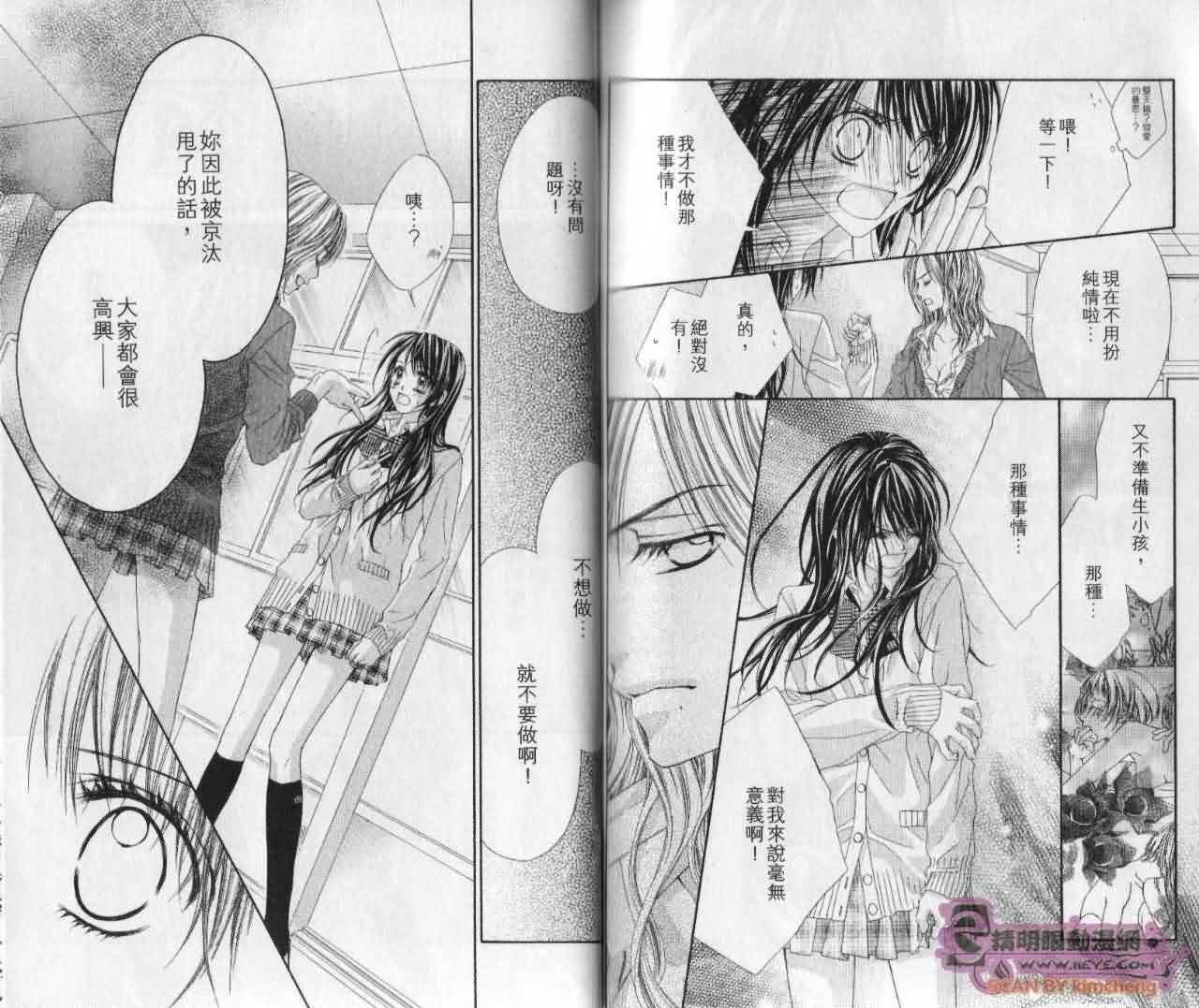 今天开始恋爱吧 第5卷 第89页